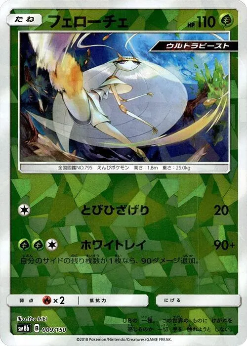 Pheromosa — SM8b: GX Ultra Shiny — Pokemon Japan