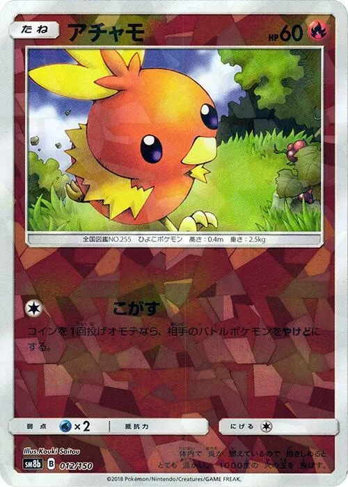 Torchic — SM8b: GX Ultra Shiny — Pokemon Japan