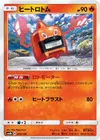 Product image for Heat Rotom