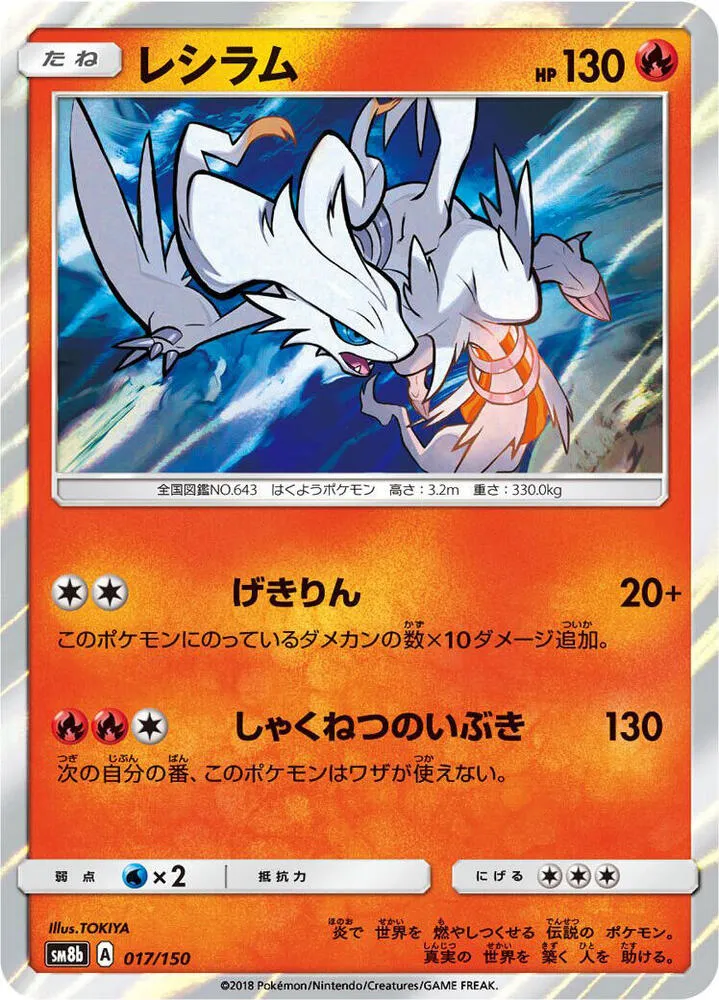 Reshiram — SM8b: GX Ultra Shiny — Pokemon Japan