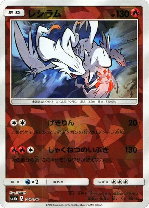 Reshiram — SM8b: GX Ultra Shiny — Pokemon Japan