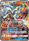 Product image for Reshiram GX