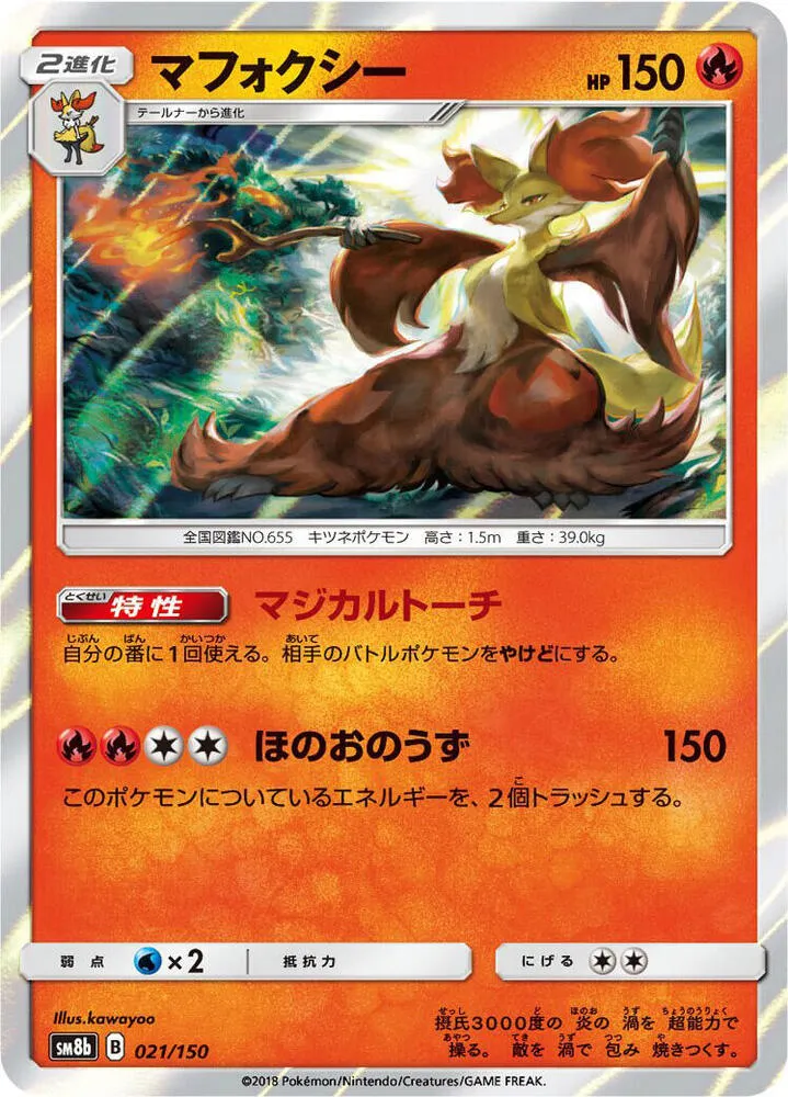 Delphox — SM8b: GX Ultra Shiny — Pokemon Japan