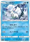 Product image for Goupix d'Alola