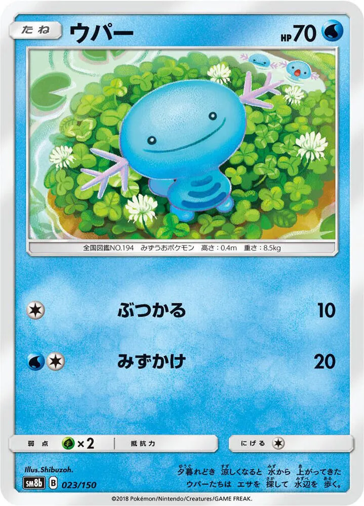 Wooper — SM8b: GX Ultra Shiny — Pokemon Japan