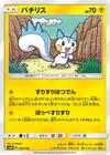 Product image for Pachirisu