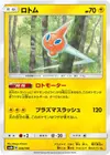 Product image for Rotom