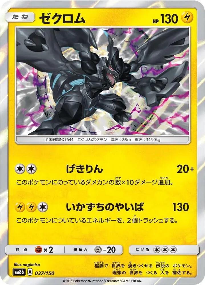Zekrom — SM8b: GX Ultra Shiny — Pokemon Japan
