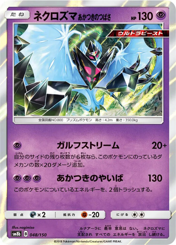 Dawn Wings Necrozma — SM8b: GX Ultra Shiny — Pokemon Japan