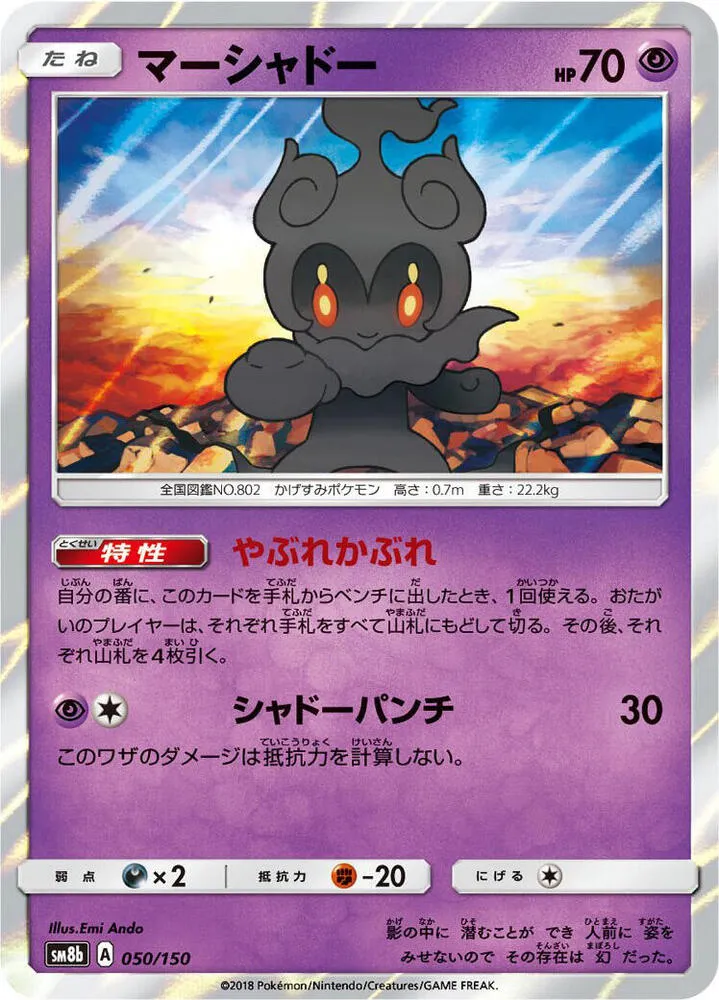 Marshadow — SM8b: GX Ultra Shiny — Pokemon Japan