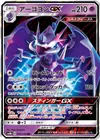 Product image for Naganadel GX