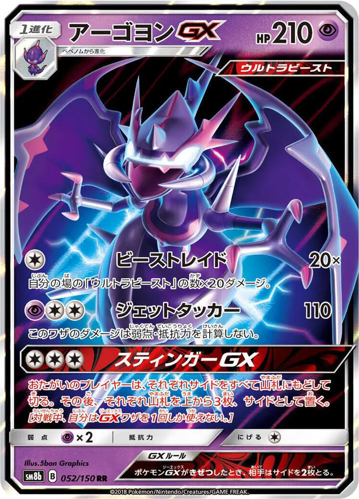 Naganadel GX — SM8b: GX Ultra Shiny — Pokemon Japan