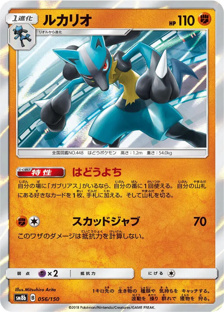 Lucario — SM8b: GX Ultra Shiny — Pokemon Japan