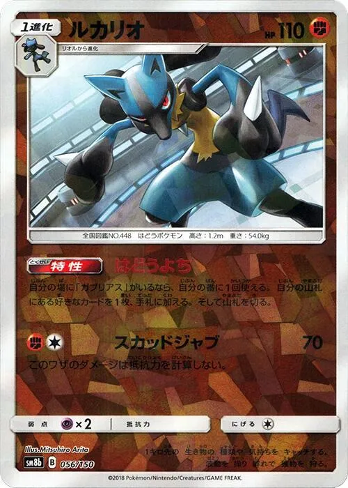 Lucario — SM8b: GX Ultra Shiny — Pokemon Japan