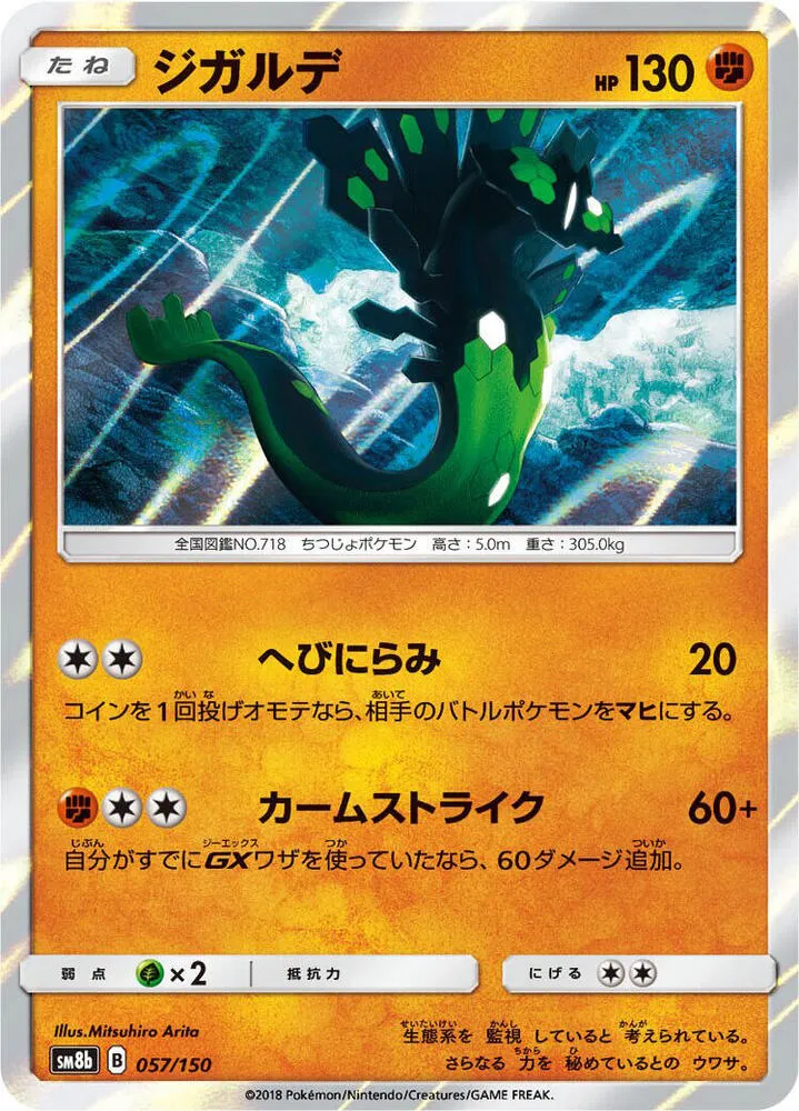 Zygarde — SM8b: GX Ultra Shiny — Pokemon Japan