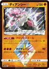 Product image for Diancie Prism Star