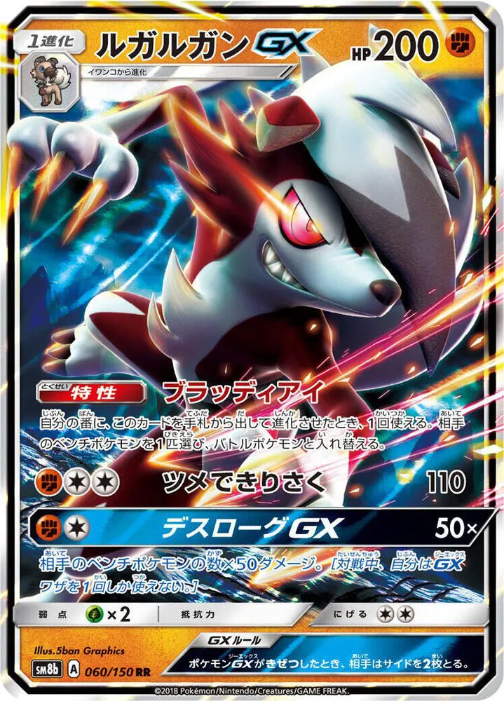 Lougaroc GX — SM8b: GX Ultra Shiny — Pokemon Japan