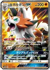 Product image for Lycanroc GX
