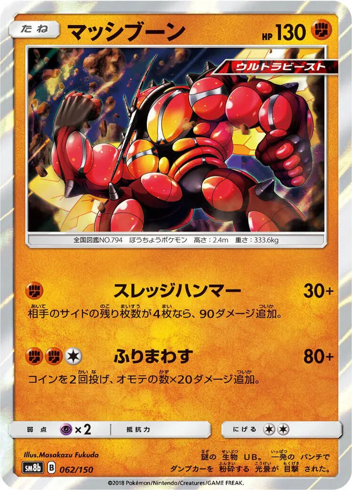 Buzzwole — SM8b: GX Ultra Shiny — Pokemon Japan