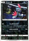 Product image for Sneasel