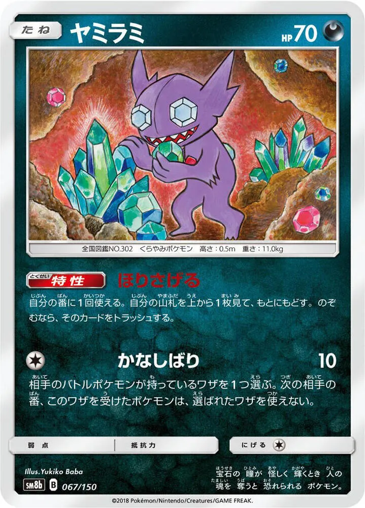 Sableye — SM8b: GX Ultra Shiny — Pokemon Japan
