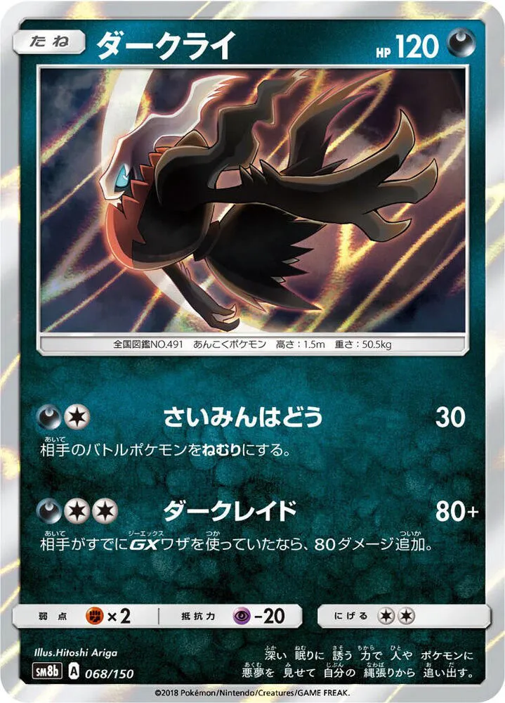 Darkrai — SM8b: GX Ultra Shiny — Pokemon Japan