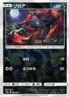 Product image for Zorua