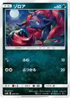 Product image for Zorua