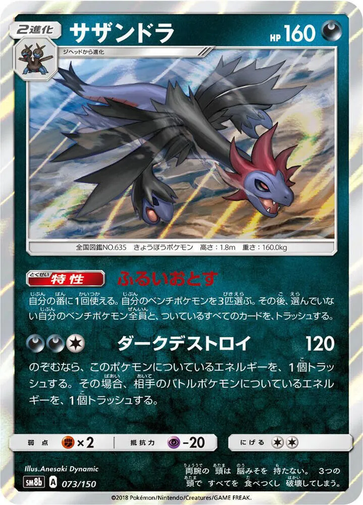Hydreigon — SM8b: GX Ultra Shiny — Pokemon Japan