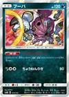 Product image for Hoopa