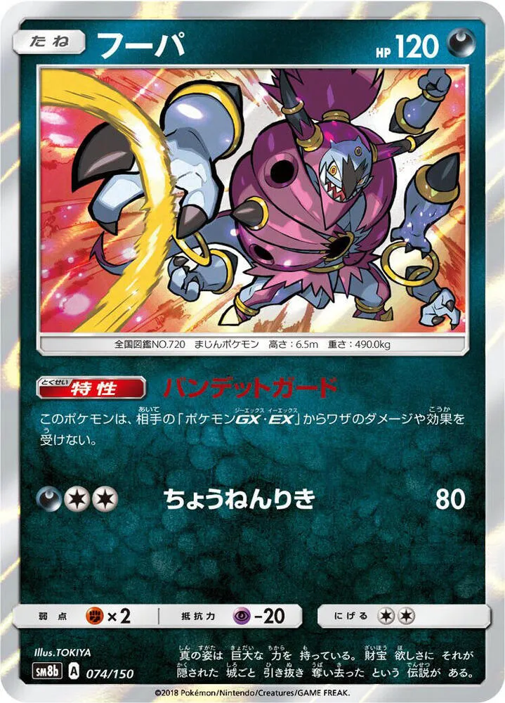 Hoopa — SM8b: GX Ultra Shiny — Pokemon Japan