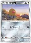 Product image for Taupiqueur d'Alola