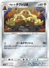 Product image for Triopikeur d'Alola
