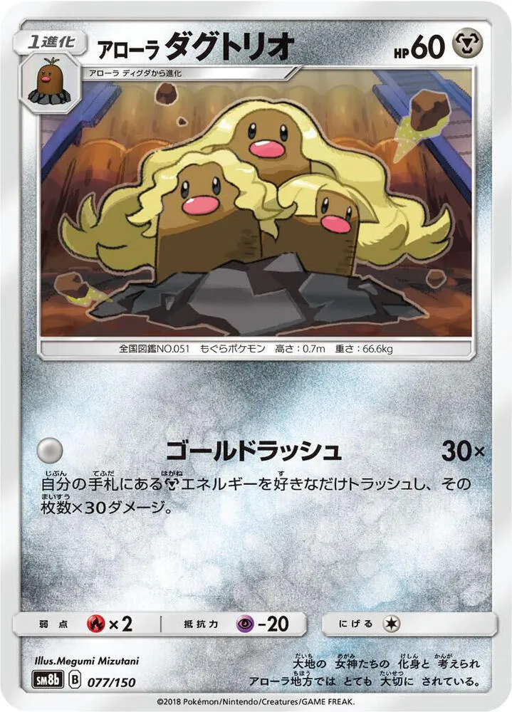 Alolan Dugtrio — SM8b: GX Ultra Shiny — Pokemon Japan