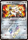 Product image for Solgaleo Prism Star