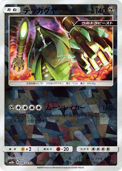 Celesteela — SM8b: GX Ultra Shiny — Pokemon Japan