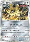 Product image for Dusk Mane Necrozma