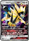 Product image for Dusk Mane Necrozma GX