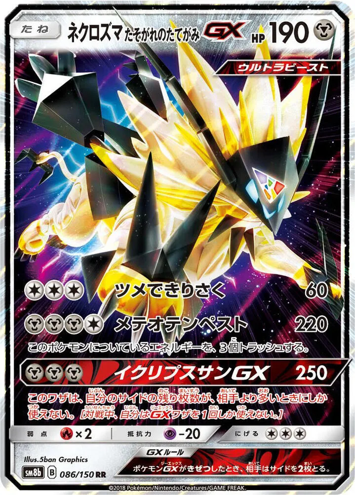 Dusk Mane Necrozma GX — SM8b: GX Ultra Shiny — Pokemon Japan