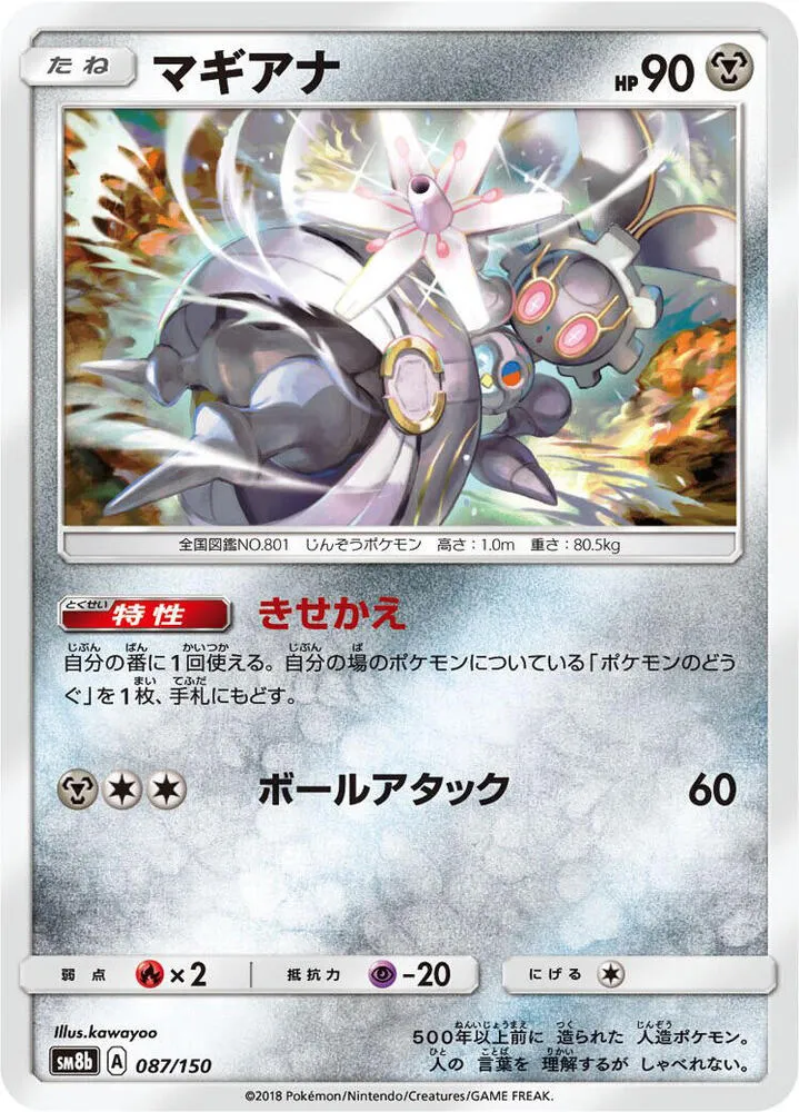Magearna — SM8b: GX Ultra Shiny — Pokemon Japan