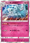 Product image for Alolan Ninetales