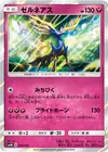 Product image for Xerneas