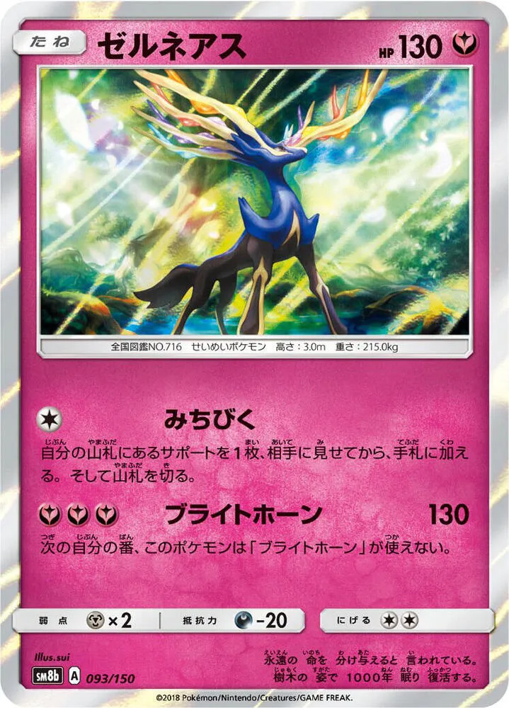 Xerneas — SM8b: GX Ultra Shiny — Pokemon Japan