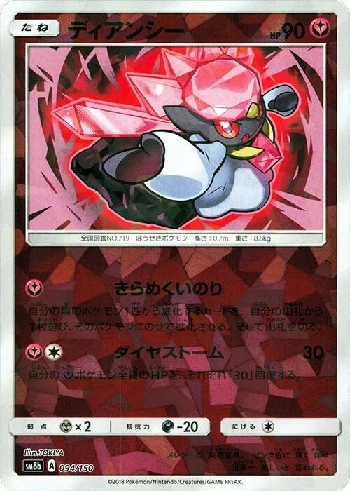 Diancie — SM8b: GX Ultra Shiny — Pokemon Japan