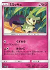 Product image for Mimikyu