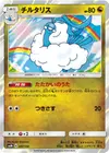 Product image for Altaria