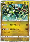 Product image for Zygarde