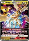 Product image for Ultra Necrozma GX