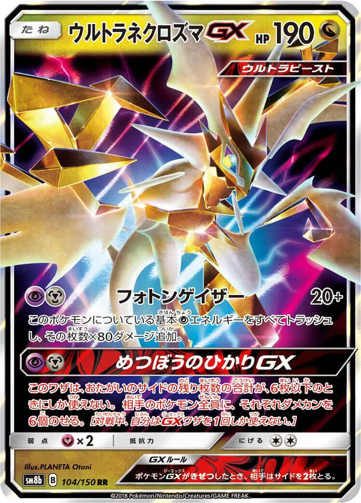 Ultra Necrozma GX — SM8b: GX Ultra Shiny — Pokemon Japan