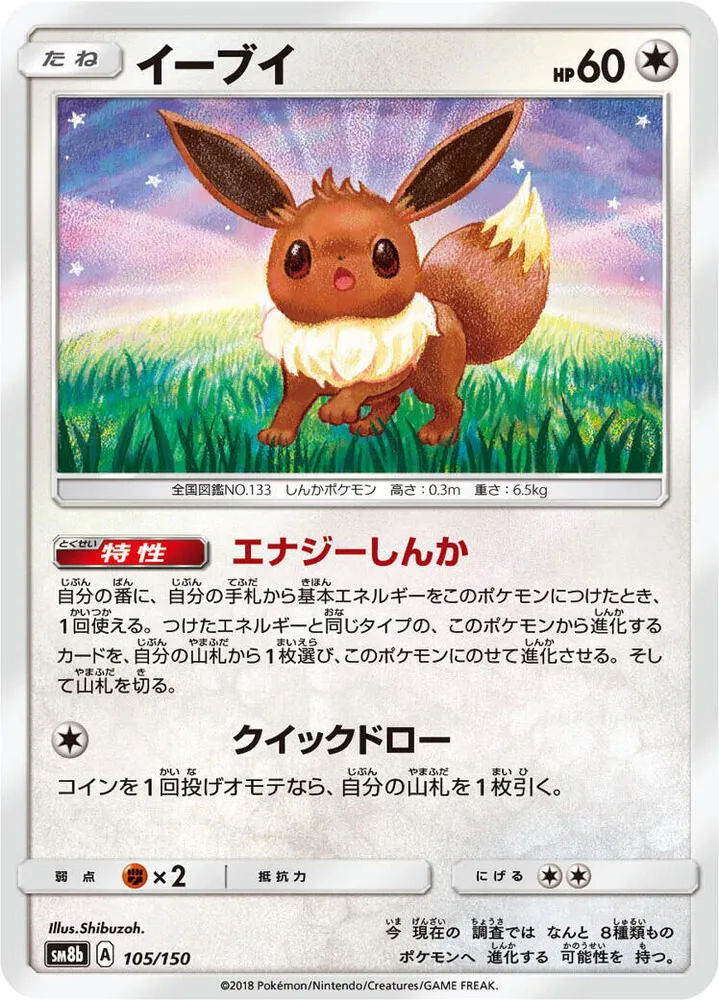 Eevee — SM8b: GX Ultra Shiny — Pokemon Japan